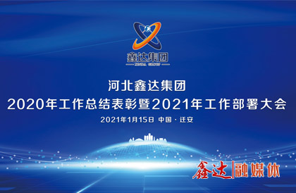 <p>1月，确定2021年为 &ldquo;强基创优年&rdquo;，并将 &ldquo;产业提质 精益智能 诚信共赢 品牌强企&rdquo; &nbsp;定为主题词。永葆集团绿色高质量发 展活力， 促使全体员工扎实践行&ldquo;实业报国&rdquo;初心。</p>
<p>1月15日下午，河北PG电子集团2020年总结表彰暨2021年工作部署视频大会圆满召开。大会对2020&ldquo;强基固柢&rdquo;收官年的生产经营形势和工程项目进展情况进行了全面总结，提出了2021年 &ldquo;三三三一&rdquo; 工程部署、&ldquo;八个必须坚持&rdquo; 以及 &ldquo;五五&rdquo;规 划目标，为全体干部职工夺取PG电子崛起的新胜利提供了行动指南、指明了前进方向。</p>
<p>5月，首届冶金工业规划研究院钢铁行业CIO高峰论坛在王府大厦隆重举行，并正式签署&ldquo;智能管家&rdquo;和&ldquo;碳达峰战略&rdquo;合作协议。</p>
<p>9月，PG电子钢铁工业园获批成为&ldquo;国家AAA级旅游景区&rdquo;，填补了地区工业旅游的空白。</p>
<p>12月，京东管业工业园获批成为&ldquo;国家AAA级旅游景区&rdquo;，实现了铸造行业A级景区零的突破。</p>