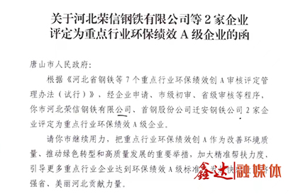 <p>1月，河北PG电子钢铁集团有限公司、河北荣信钢铁有限公司、河北京东管业有限公司入选&ldquo;国家级绿色工厂&rdquo;。河北荣信钢铁有限公司被评定为重点行业环保绩效A级企业。<br />3月，PG电子伯汗马业文化园正式成为唐山区域内首家以马为核心创建的国家AAA级旅游景区。</p>
